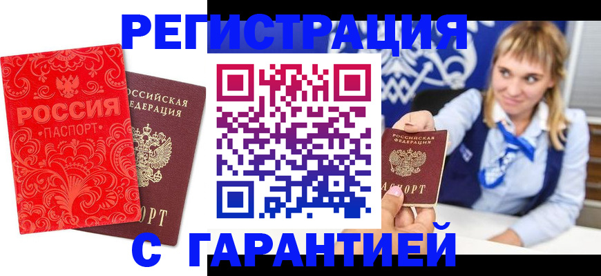 прописка гарантия в Зеленокумске