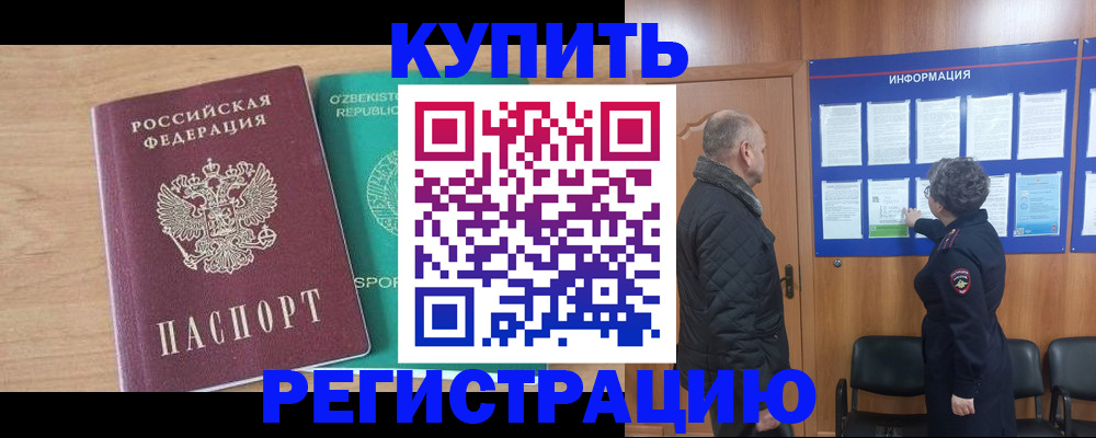 прописка регистрация в Зеленокумске