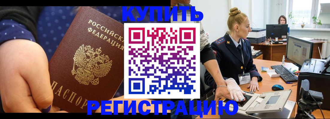 прописка штамп в Зеленокумске